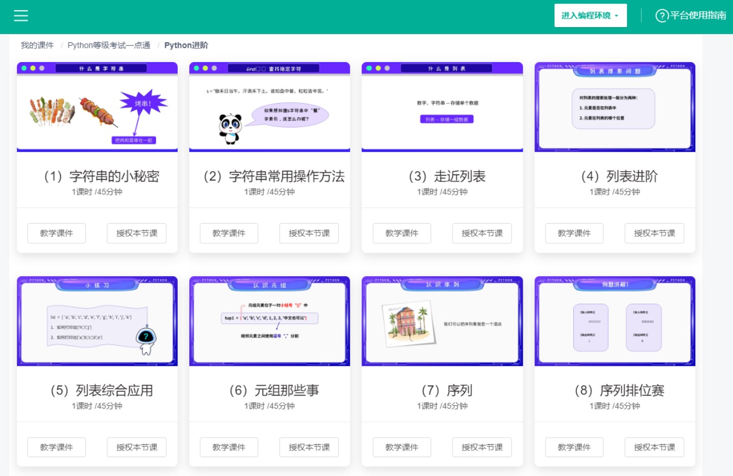 Python學(xué)習(xí)平臺1.jpg