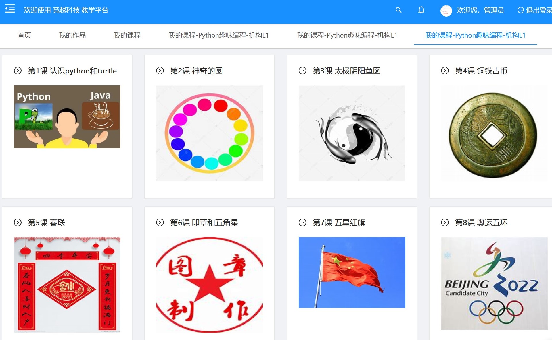 Python學(xué)習(xí)平臺2.jpg
