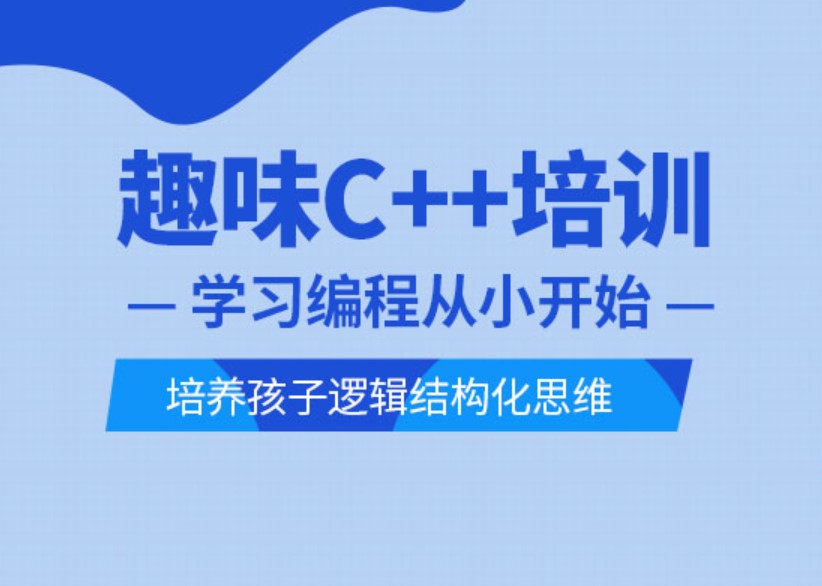 信奧C++編程